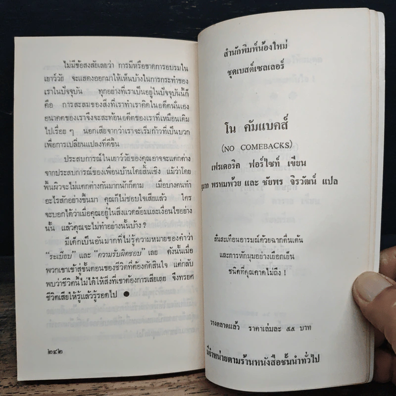 คิดแบบสร้างตัว - ธรรมรงค์ น้อยคูณ รูปที่ 10