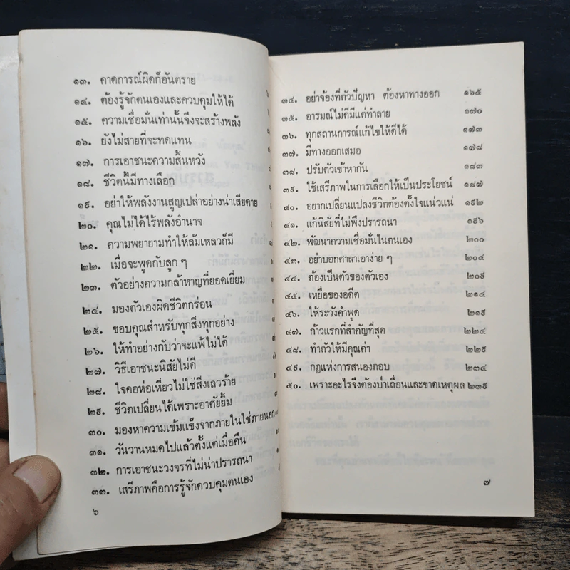 คิดแบบสร้างตัว - ธรรมรงค์ น้อยคูณ รูปที่ 8