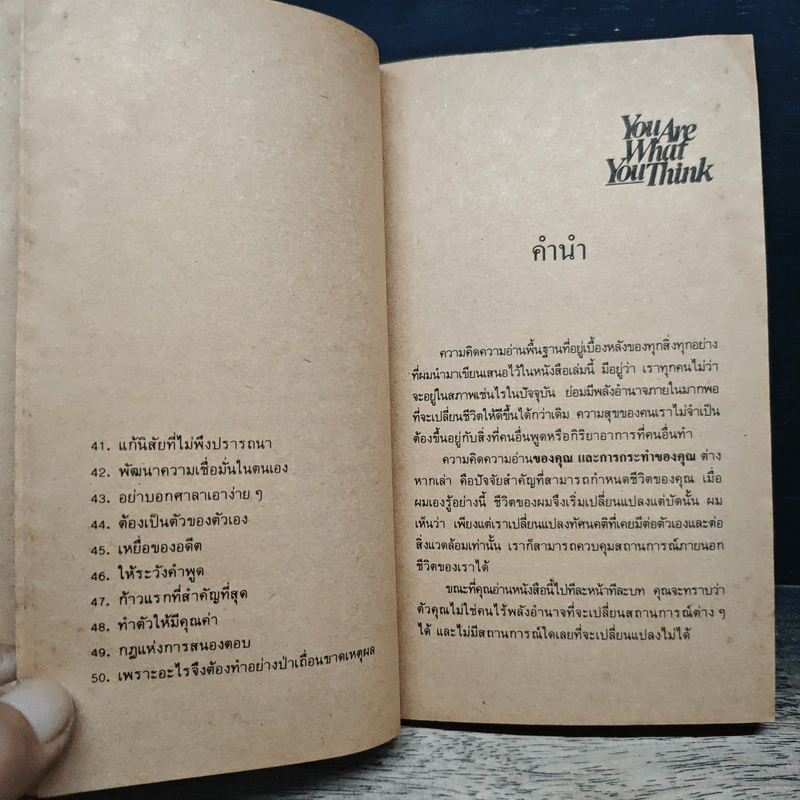ความคิดเราคือเบ้าหลอม - ดุ๊ก ฮูเปอร์, ธรรมรงค์ น้อยคูณ รูปที่ 9