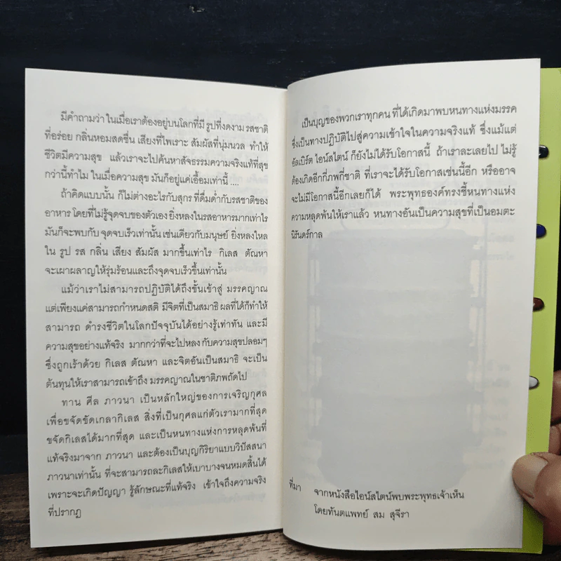 เสบียงทิพย์ รูปที่ 8