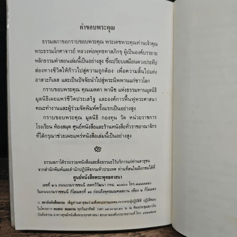 ธรรมะกับสุขภาพ ความมีสุขภาพอนามัยทางจิตใจที่ดี - พุทธทาสภิกขุ รูปที่ 8