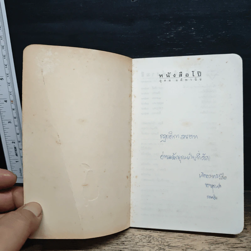 หนังสือโป๊ - อุดม แต้พานิช รูปที่ 6