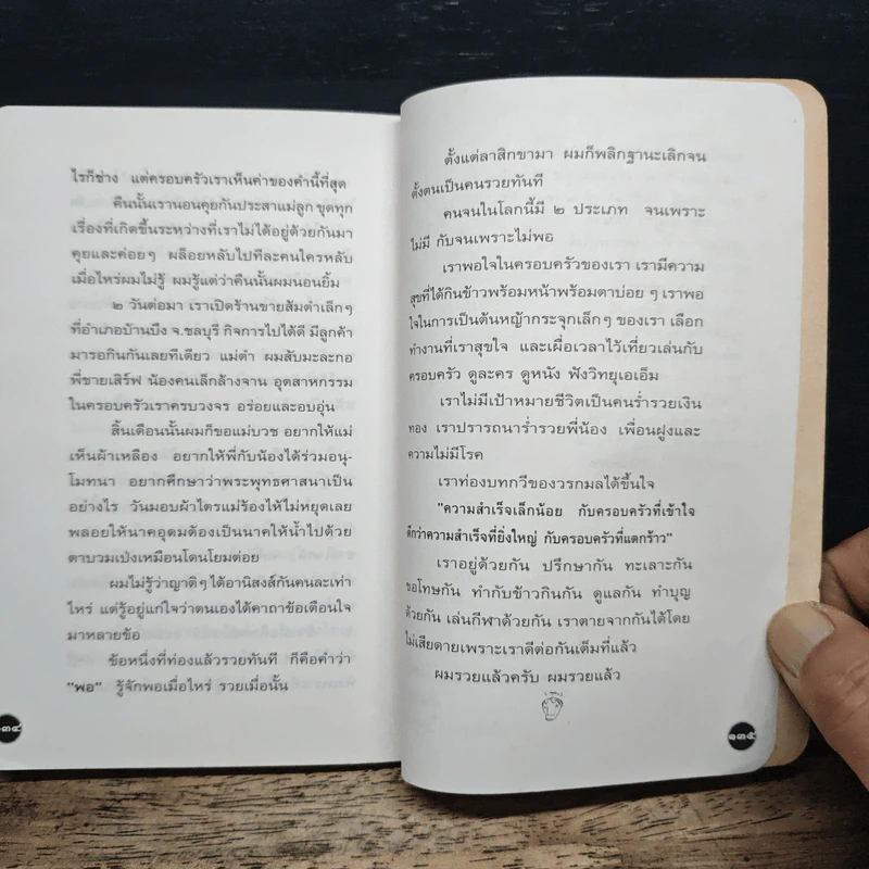 หนังสือโป๊ - อุดม แต้พานิช รูปที่ 10