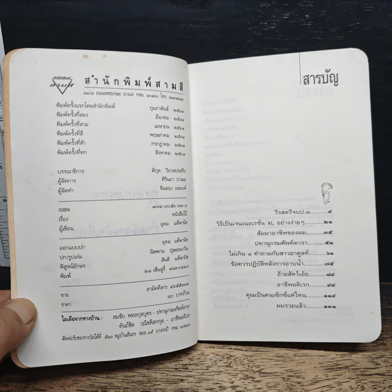 หนังสือโป๊ - อุดม แต้พานิช รูปที่ 7