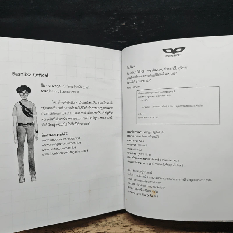 ก็แค่โสด - Basniixz Offical, waylaway รูปที่ 8