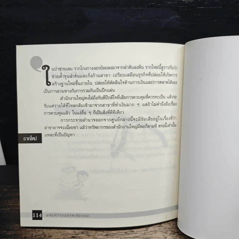 คำคิด 5 - ธัญญา ผลอนันต์ รูปที่ 9