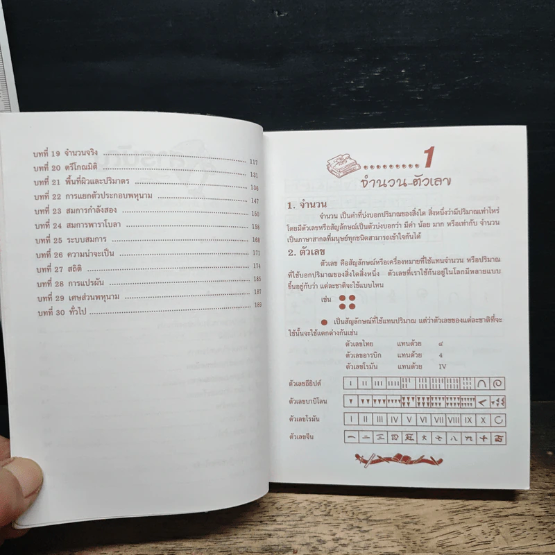 รวมสูตรเลขคณิต ม.ปลาย รูปที่ 8