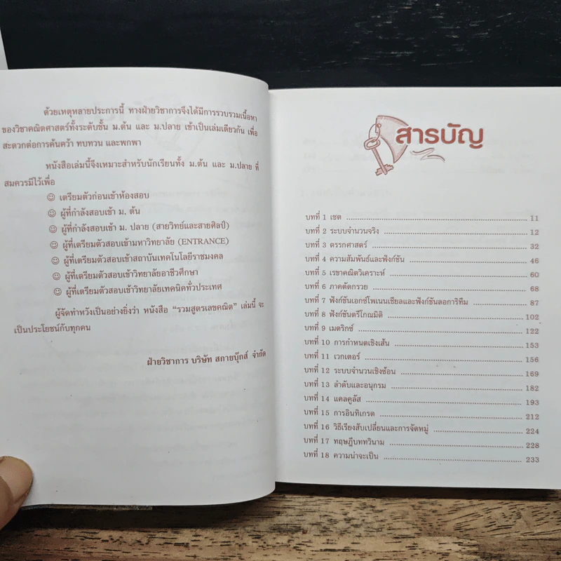รวมสูตรเลขคณิต ม.ปลาย รูปที่ 9