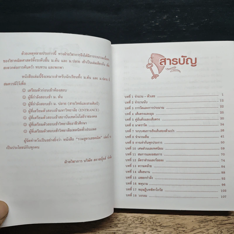 รวมสูตรเลขคณิต ม.ปลาย รูปที่ 7