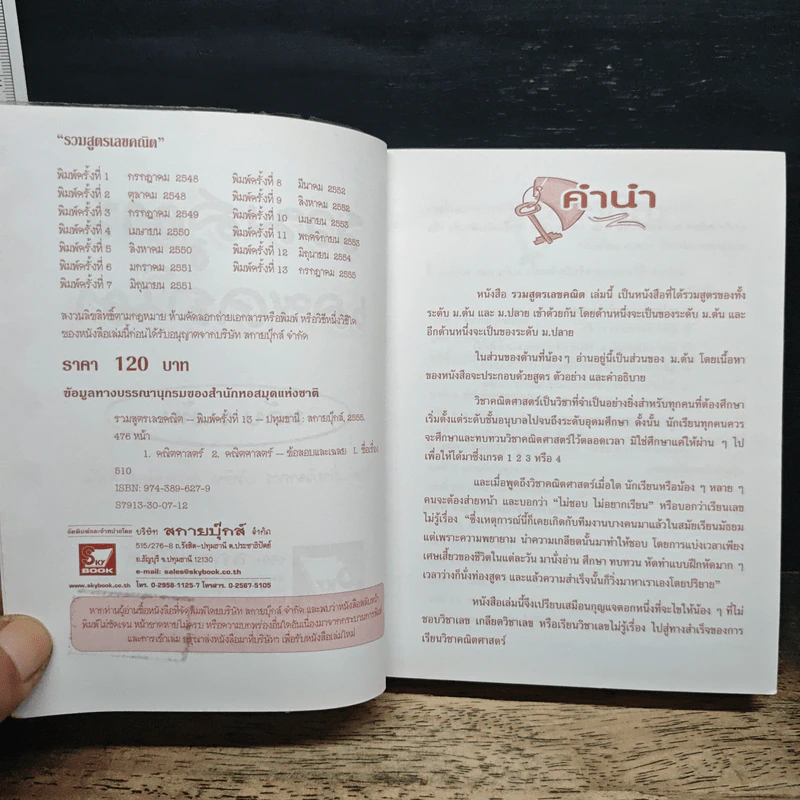 รวมสูตรเลขคณิต ม.ปลาย รูปที่ 6