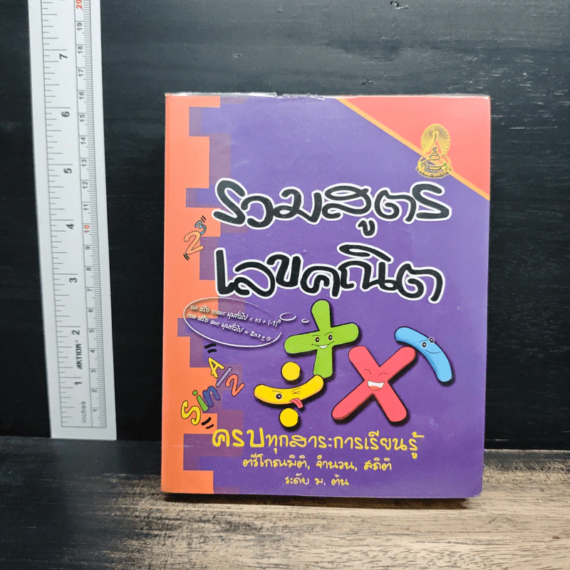 รวมสูตรเลขคณิต ม.ปลาย รูปที่ 2