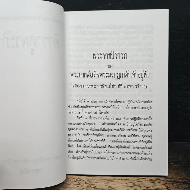 ตำราดูพระและวินัยของภิกษุ - พุทธทาสภิกขุ รูปที่ 6