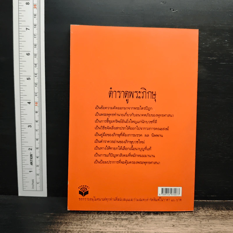 ตำราดูพระและวินัยของภิกษุ - พุทธทาสภิกขุ รูปที่ 2