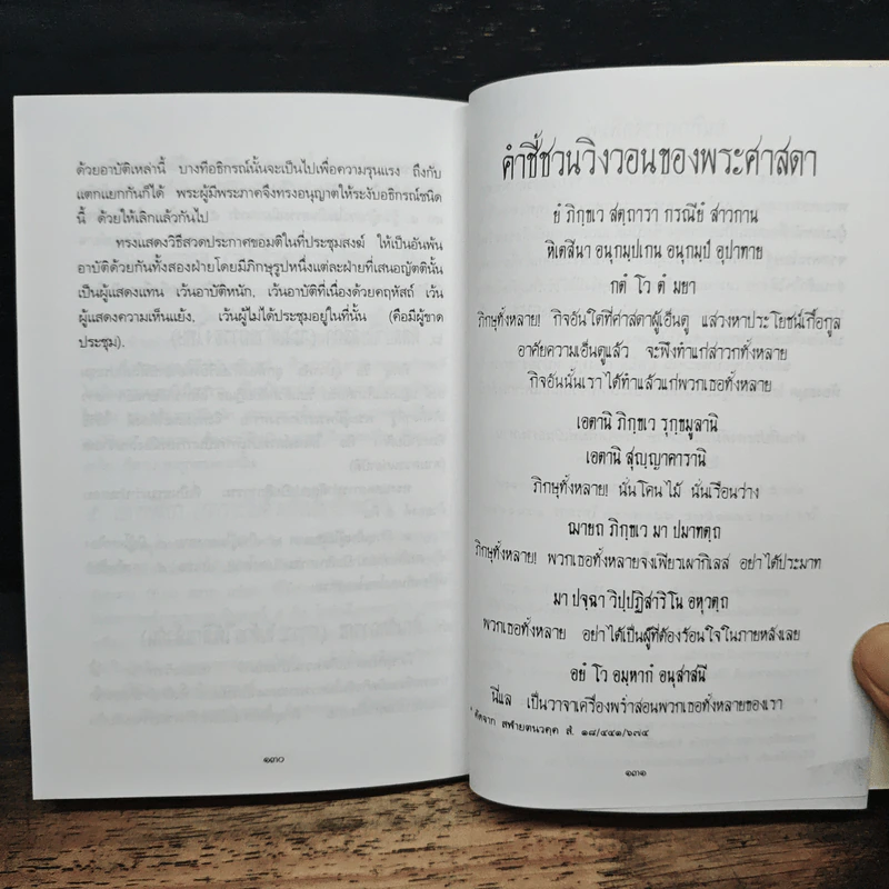 ตำราดูพระและวินัยของภิกษุ - พุทธทาสภิกขุ รูปที่ 9