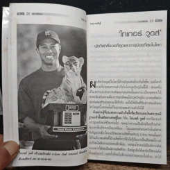 CEO มองซีอีโอโลก - วิกรม กรมดิษฐ์ รูปที่ 9