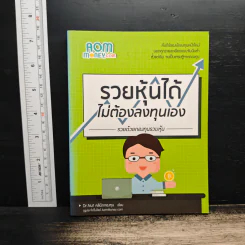 รวยหุ้นได้ ไม่ต้องลงทุนเอง - Dr.Nut รูปที่ 1