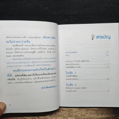 ไอเดียดีมีชัยไปกว่าครึ่ง - เก่งกาจ ระดมกิจอนันต์ รูปที่ 7