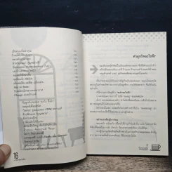 จิบความคิดสะกิดไอเดีย - นายขลุกขลิก รูปที่ 8