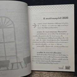 จิบความคิดสะกิดไอเดีย - นายขลุกขลิก รูปที่ 9