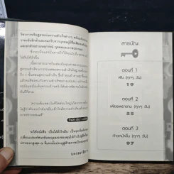 เป็นได้ดั่งใจฝัน - John C. Maxwell รูปที่ 7