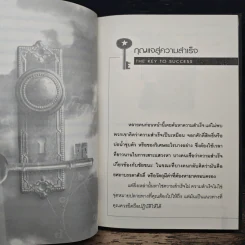 เป็นได้ดั่งใจฝัน - John C. Maxwell รูปที่ 9
