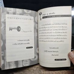 เป็นได้ดั่งใจฝัน - John C. Maxwell รูปที่ 10