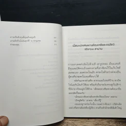 ใครสักคนที่จะรักทั้งเมื่องดงามและยามพังทลาย รูปที่ 8