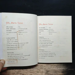 รู้ทันสันดาน Tense - เฑียร ธรรมดา รูปที่ 6