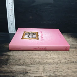 ความรักของพ่อ Boxset รูปที่ 6