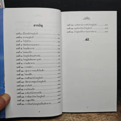 รู้เรื่องโรคภูมิแพ้ ป้องกันได้ รักษาหาย - พ.ต.อ.นพ.พิพัฒน์ ชูวรเวช, พ.ต.อ.พญ.นพมาศ ชูวรเวช รูปที่ 7