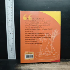 เมื่อหมอต้องลดความอ้วน - นพ.สมยศ กิตติมั่นคง รูปที่ 2