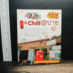 Chill@ปาย - Riki_KuNg