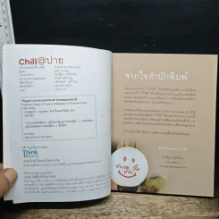 Chill@ปาย - Riki_KuNg รูปที่ 6