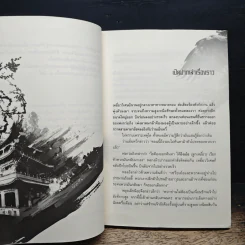เหยี่ยวมารสะท้านสิบทิศ เล่ม 12 - หวงอี้, น.นพรัตน์ รูปที่ 7