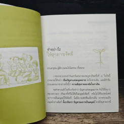ทำอย่างไรให้สุขภาพจิตดี - ท่านพุทธทาสภิกขุ รูปที่ 8