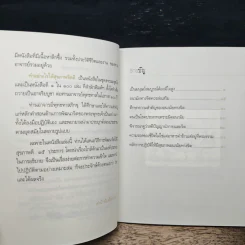 ทำอย่างไรให้สุขภาพจิตดี - ท่านพุทธทาสภิกขุ รูปที่ 7