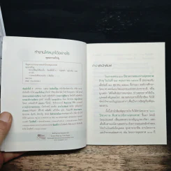 ทำงานให้สนุกได้อย่างไร - พุทธทาสภิกขุ รูปที่ 6