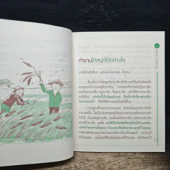 ทำงานให้สนุกได้อย่างไร - พุทธทาสภิกขุ รูปที่ 8