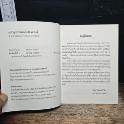แก้ปัญหาข้างหน้าเสียแต่วันนี้ - พระพรหมคุณาภรณ์ (ป.อ.ปยุตฺโต) รูปที่ 6