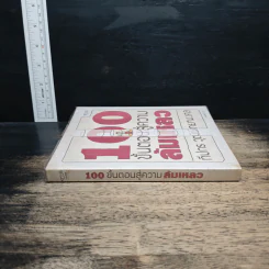 100 ขั้นตอนสู่ความล้มเหลว - ทีปกร วุฒิพิทยามงคล รูปที่ 3
