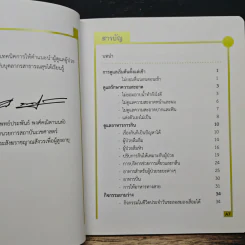 เทคนิคการให้คำแนะนำผู้ดูแลผู้ป่วยสมองเสื่อม รูปที่ 7