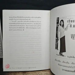เรียนภาษาอังกฤษกันเข้าไป แต่พูดไม่ได้สักที เล่ม 1 - ครูเคท รูปที่ 9