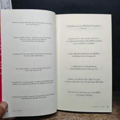คมความคิด 1-2 (สองปกใน 1 เล่ม) - Brian Tracy รูปที่ 9