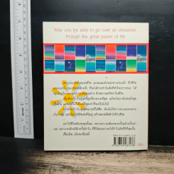 พลังใจ พลังชีวิต - มนต์สุนทร สุราช รูปที่ 2