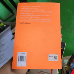 ชักธงรบ 01 ยารักษาเมือง - กิเลน ประลองเชิง รูปที่ 2