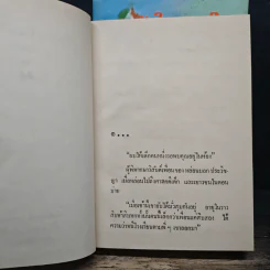 ตะวันในดวงใจ 2 เล่มจบ - สีฟ้า รูปที่ 7