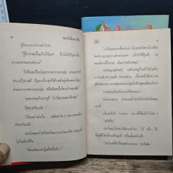 ตะวันในดวงใจ 2 เล่มจบ - สีฟ้า รูปที่ 8