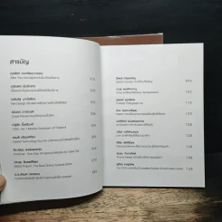 ลูกไก่นอกกำมือ เล่ม 1-2 - กองบรรณาธิการนิตยสาร SME Thailand รูปที่ 7