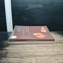 ลูกไก่นอกกำมือ เล่ม 1-2 - กองบรรณาธิการนิตยสาร SME Thailand รูปที่ 3