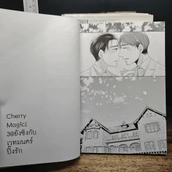Cherry Magic! 30 ยังซิงกับเวทมนตร์ปิ๊งรัก เล่ม 1-10 - Yuu Toyota รูปที่ 10